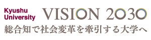 九州大学VISION2030