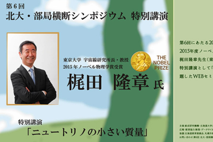 「梶田先生の特別講演」サムネイル