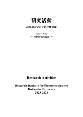 研究活動2023年版　表紙