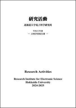研究活動2024年版　表紙