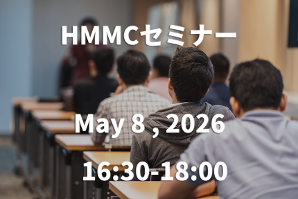 「第169回HMMCセミナー」サムネイル