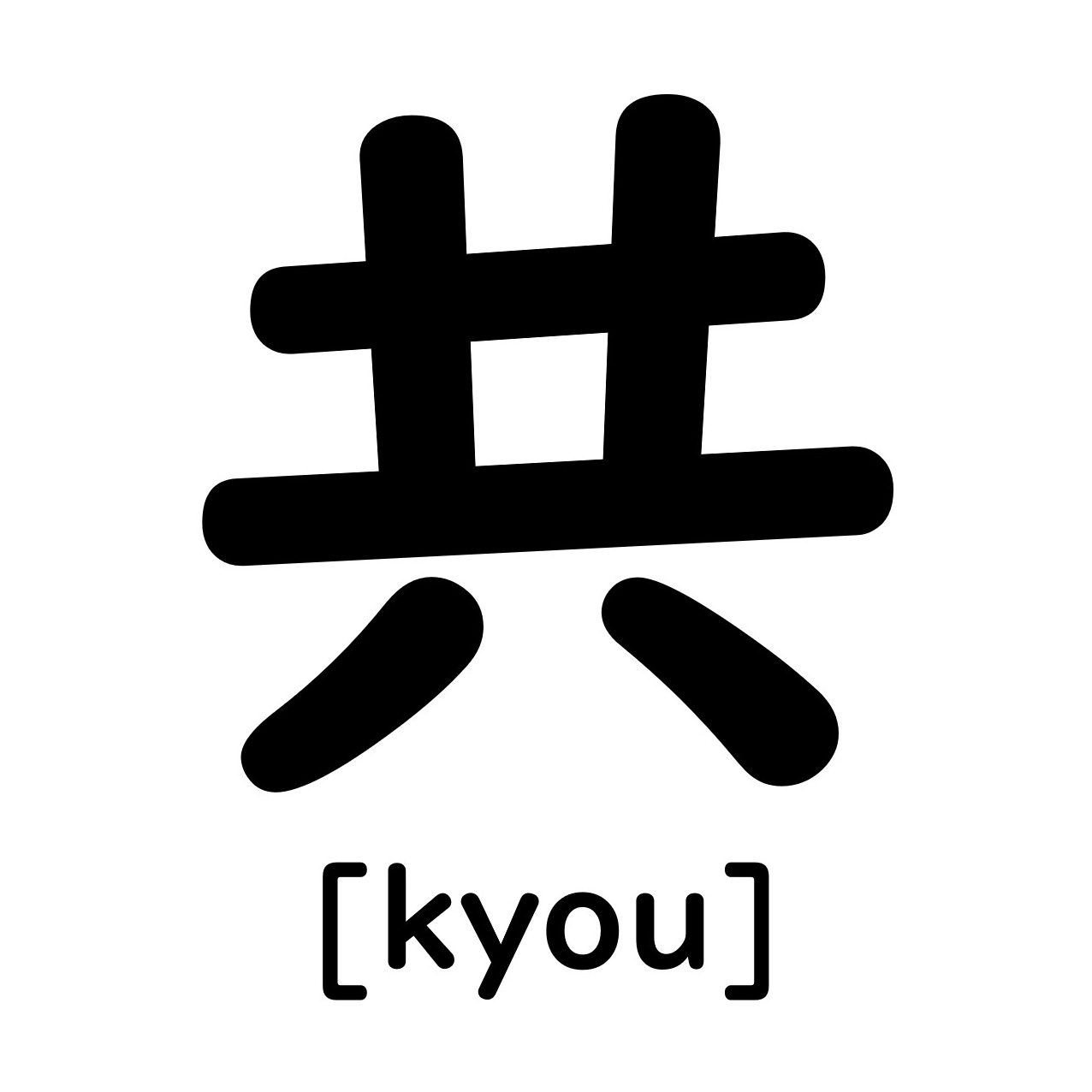 kanji-kyou