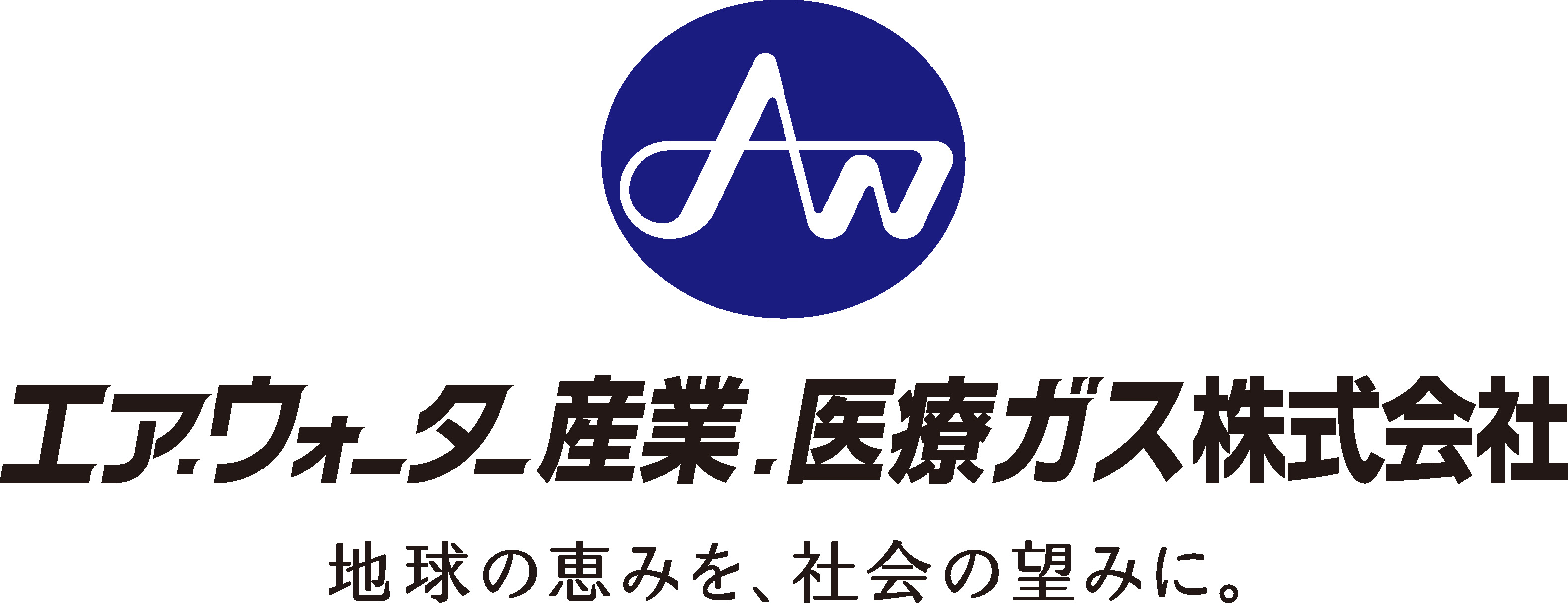 エア・ウォーター産業・医療ガス(株)