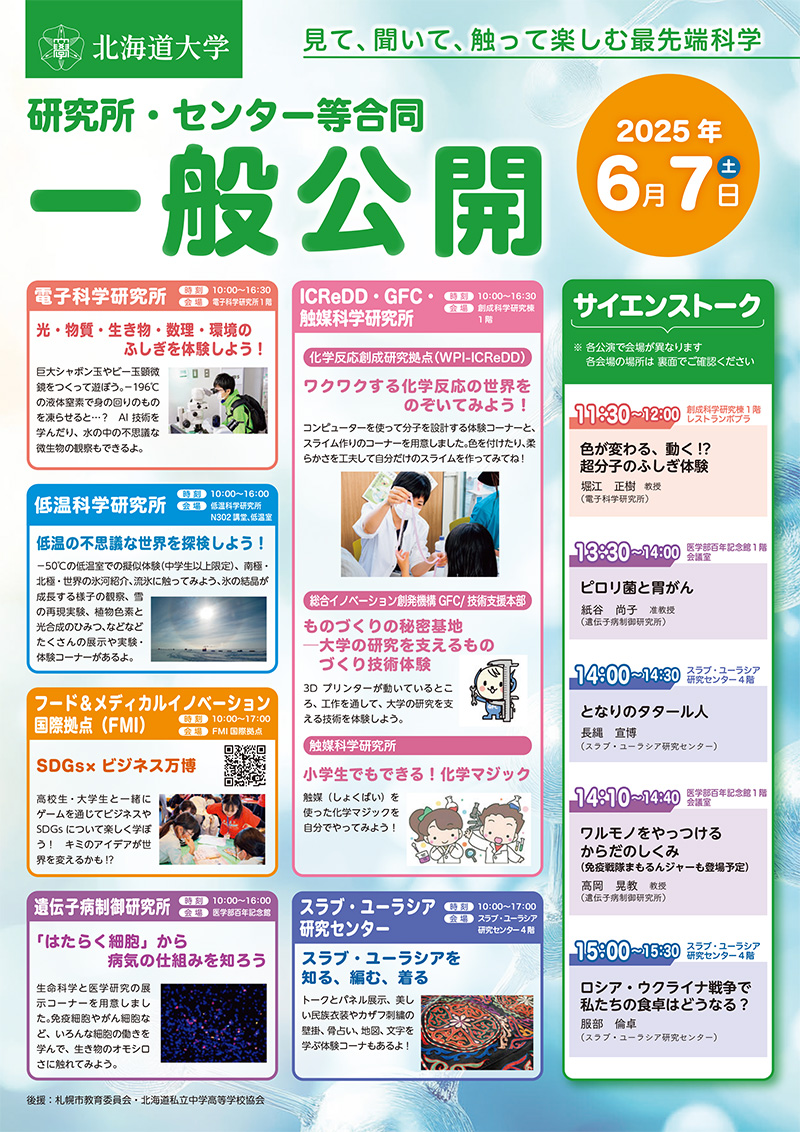 一般公開部局合同チラシ