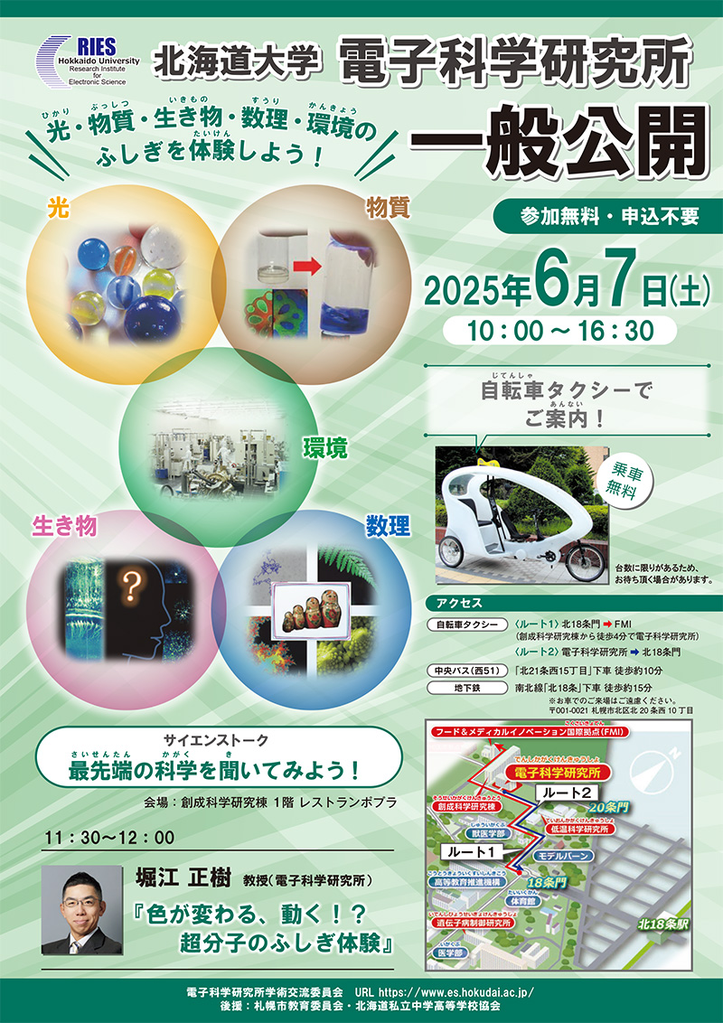 電子科学研究所チラシ