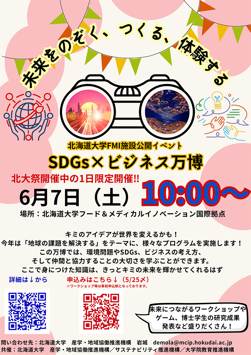 フードメディカルイノベーション国際拠点チラシ